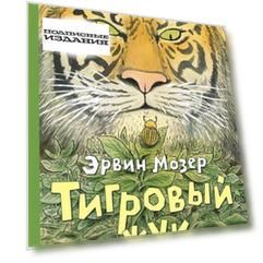 Тигровый жук