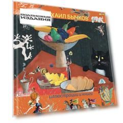 Иллюстрации и книги