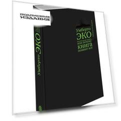 Растительная память, или Почему книга помнит всё