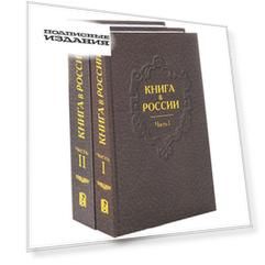 Книга в России ч1-2