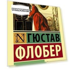 Госпожа Бовари