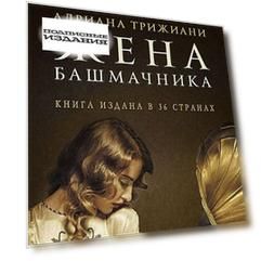 Жена башмачника