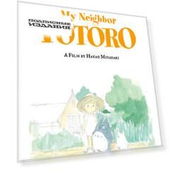 The Art of My Neighbor Totoro