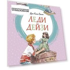 Леди Дейзи
