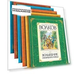 Комплект «Книги Волкова» (из 6 книг)