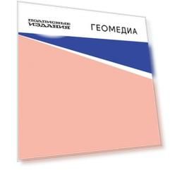 Геомедиа