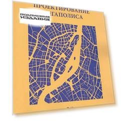 Градостроительное проектирование мегаполиса