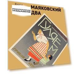 Детям будущего «Маяковский два» Гуляем