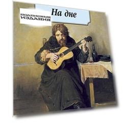 На дне