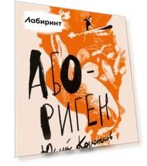 Абориген