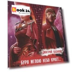 Буря мглою небо кроет…