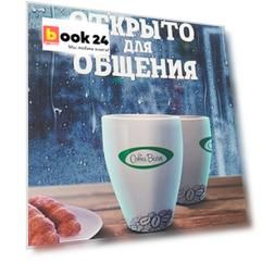 Coffee Bean. Открыто для общения