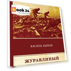 Журавлиный крик