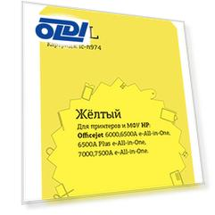 IC-H974 Картридж T2 № 920XL для HP Officejet 6000/6500A e-All-in-One/6500A Plus e-All-in-One/7000/7500A e-All-in-One, желтый