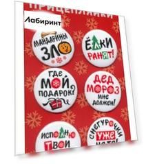 Набор закатных значков (6 штук) Новогодние прицепляйки/ красный