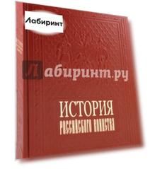 История российского воинства