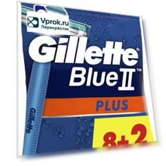 Бритвы Gillette Blue II Plus одноразовые 10шт