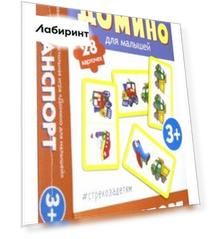 Домино. Транспорт