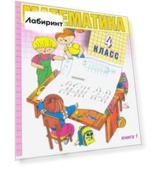 Математика. 4 класс. Учебник. В 2-х частях. ФГОС