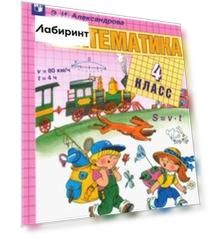 Математика. 4 класс. Учебник. В 2-х частях. ФГОС