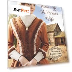 Would-Be Wilderness Wife