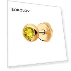 Серьга-пусета SOKOLOV из золота с жёлтым сапфиром