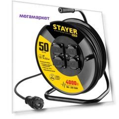 Удлинитель на катушке "Stayer. RX 325", 50 м, 4000 Вт, 4 гнезда, IP44, КГ 3x2,5 кв мм