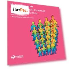 Заставьте свои сильные стороны работать