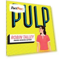 Pulp