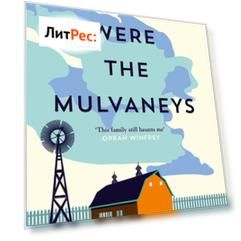 We Were the Mulvaneys