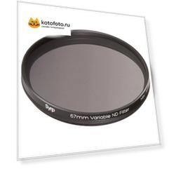 Фильтр нейтральный Syrp Variable ND 67mm (SY0002-0007)