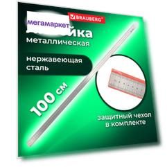 Линейка металлическая 100 см, BRAUBERG, европодвес
