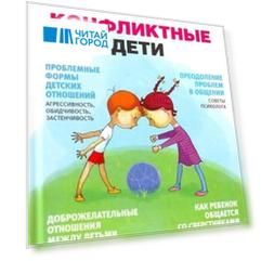 Конфликтные дети Растим первоклашку Смирнова Е Холмогорова В Эксмо