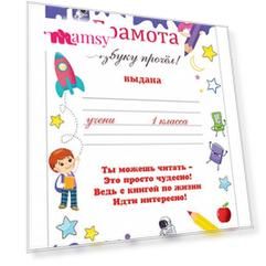 Грамота "Азбуку прочёл!", комплект 20 шт, А5, Праздник