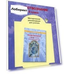 Обществознание. 5 класс. Методические рекомендации для учителя. ФГОС