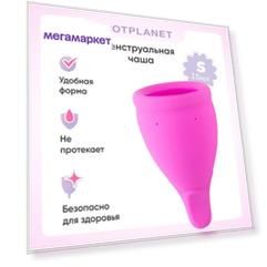 Менструальная чаша Hot Planet Amphora S, розовая