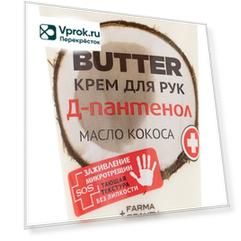 Крем для рук Novosvit Butter Д-пантенол и масло кокоса 40мл