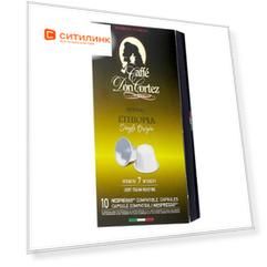 Кофе в капсулах CARRARO Don Cortez Ethiopia, капсулы, совместимые с кофемашинами NESPRESSO®, крепость 7, 10 шт