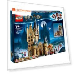 Конструктор Lego Harry Potter Астрономическая башня Хогвартса, 75969