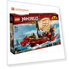 Конструктор Lego Ninjago Летающий корабль Мастера Ву, 71705