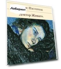 Доктор Живаго