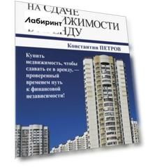 Как заработать на сдаче недвижимости в аренду