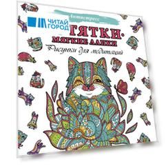 Котятки — мягкие лапки