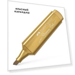 Текстовыделитель золото металлик, 1-5 мм