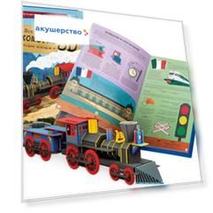 Конструктор Sassi картонный 3D и книга Локомотив