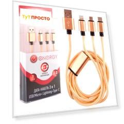 Кабель Energy et-07 3 в 1 usb