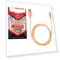 Кабель Energy usb/микро usb, цвет - золотой