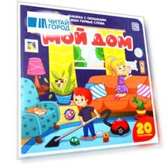 Мой дом