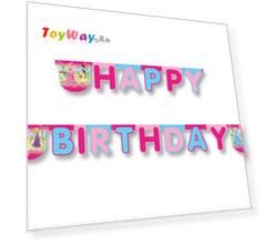 Гирлянда-буквы Happy Birthday – Принцессы Лето, 220 см