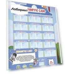 Планинг с многоразовыми наклейками ПЛАНИРУЮ САМ! (53282)